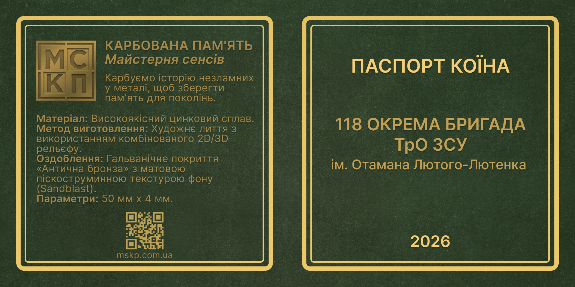 Паспорт монети — Сторона 2